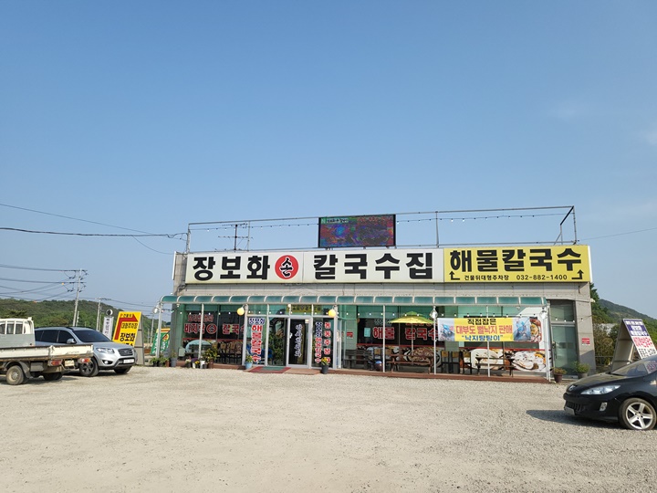 손칼국수집 이미지