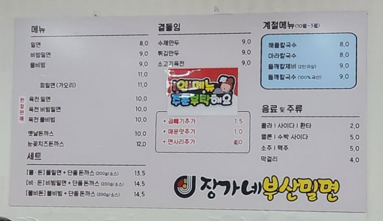 장가네부산밀면 이미지