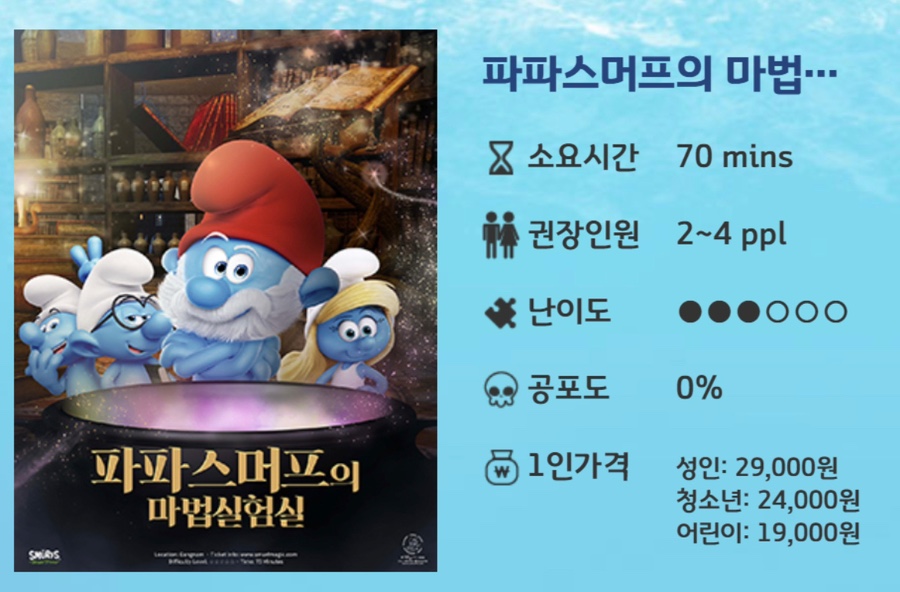 스머프매직포레스트 이미지