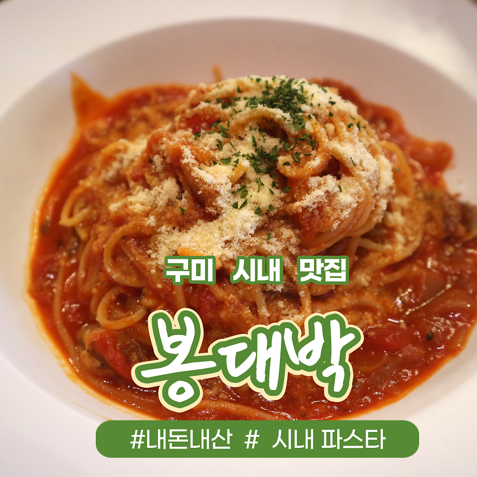 봉대박스파게티구미 이미지