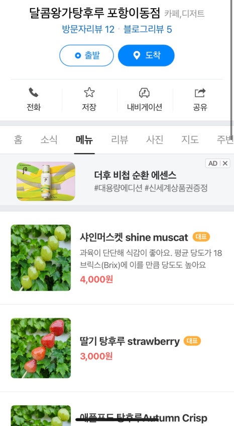 달콤왕가탕후루포항 이미지