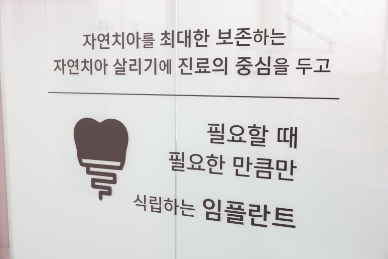 덴티움치과의원 이미지