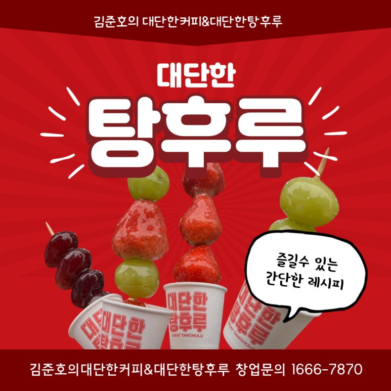 대단한탕후루 이미지