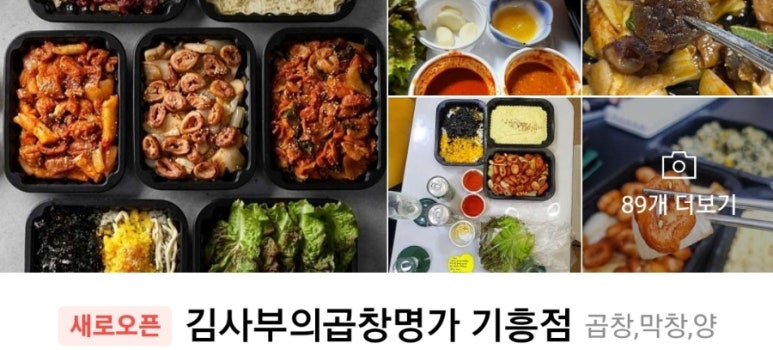 김사부의곱창명가 기흥점 이미지