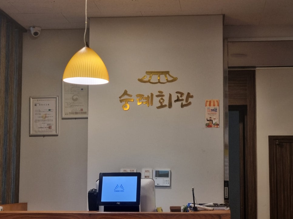숭례회관 이미지