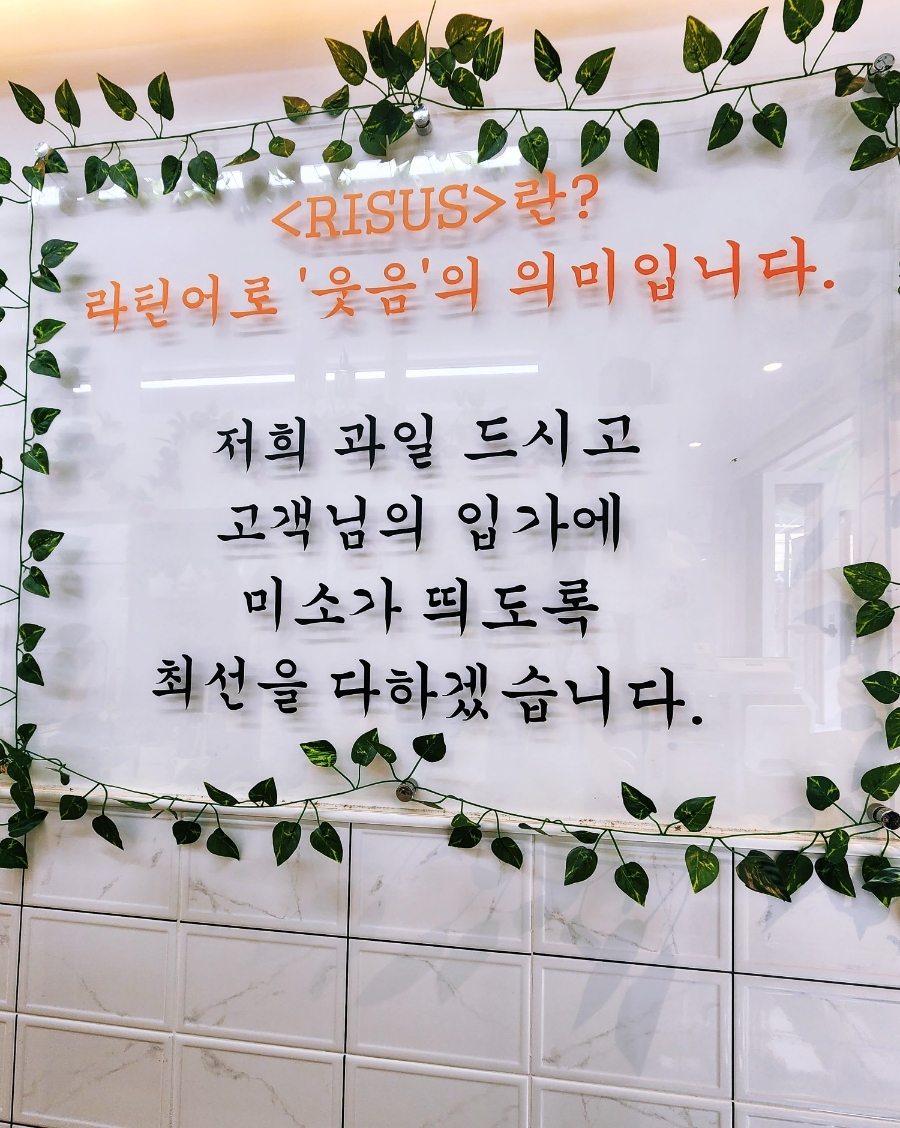 리수스과수원과일&디저트 이미지