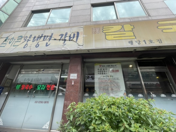 야콘냉면칼국수 이미지