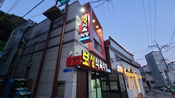 도동이네 집밥 이미지