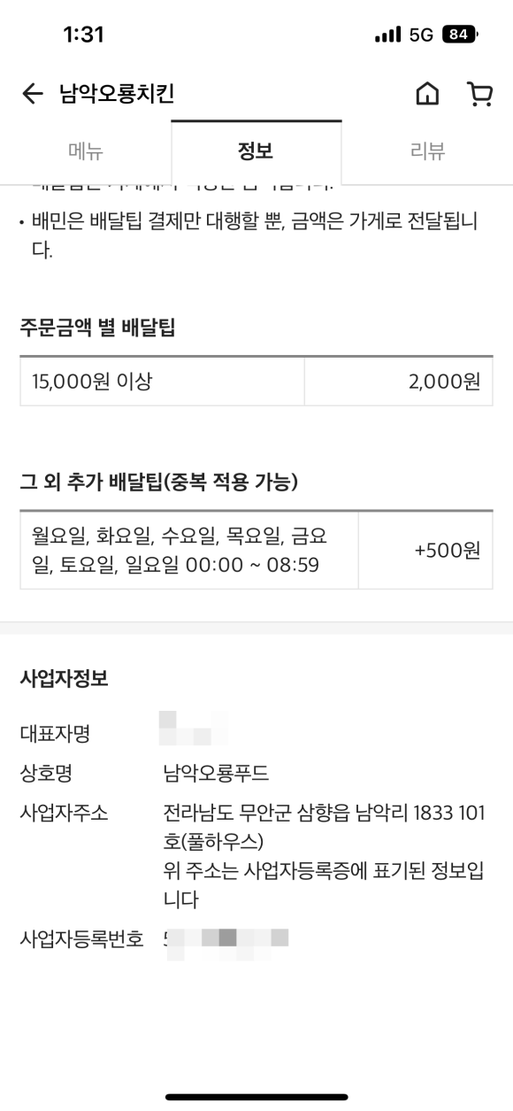 피자와치킨의러브레터남악오룡점 이미지
