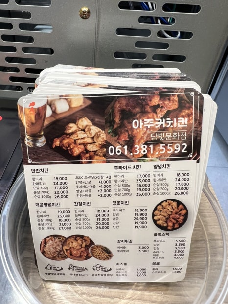 아주커치킨담빛 이미지