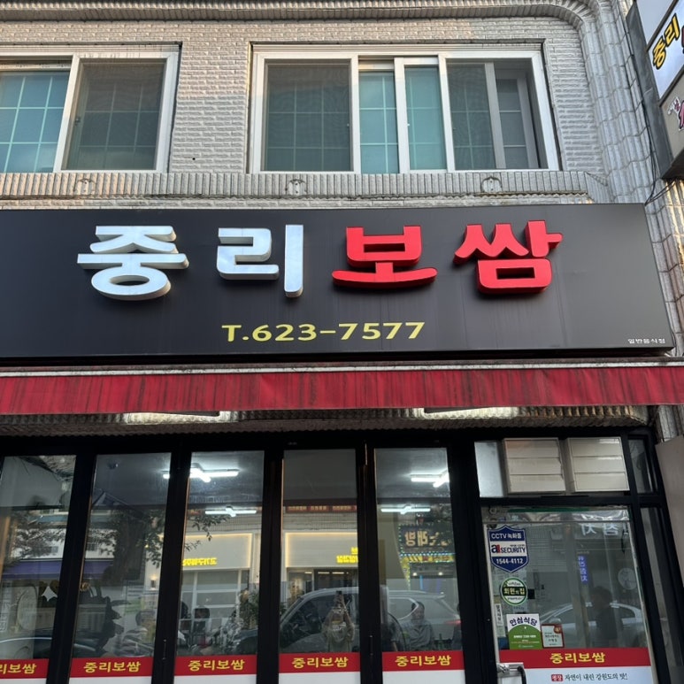 중리보쌈 이미지