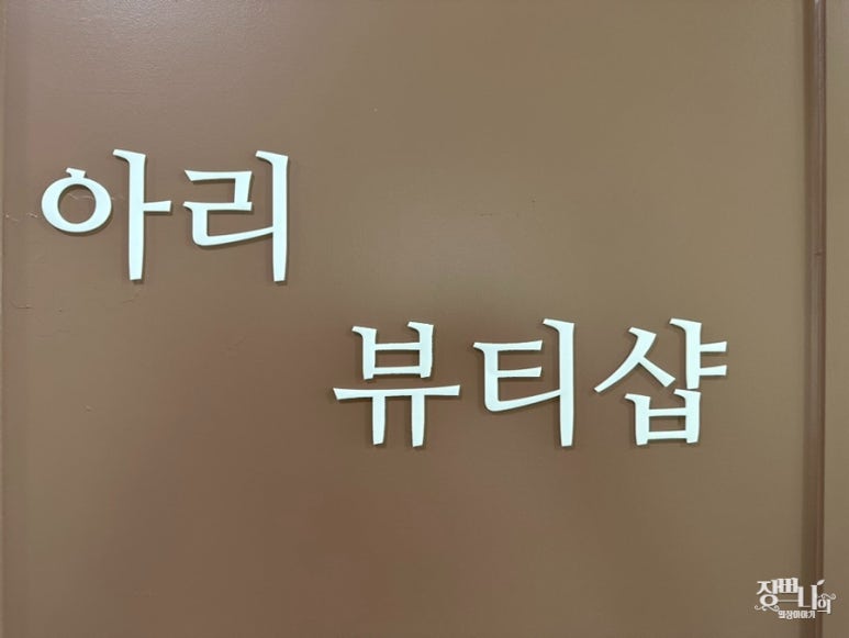 훼밀리샵 이미지