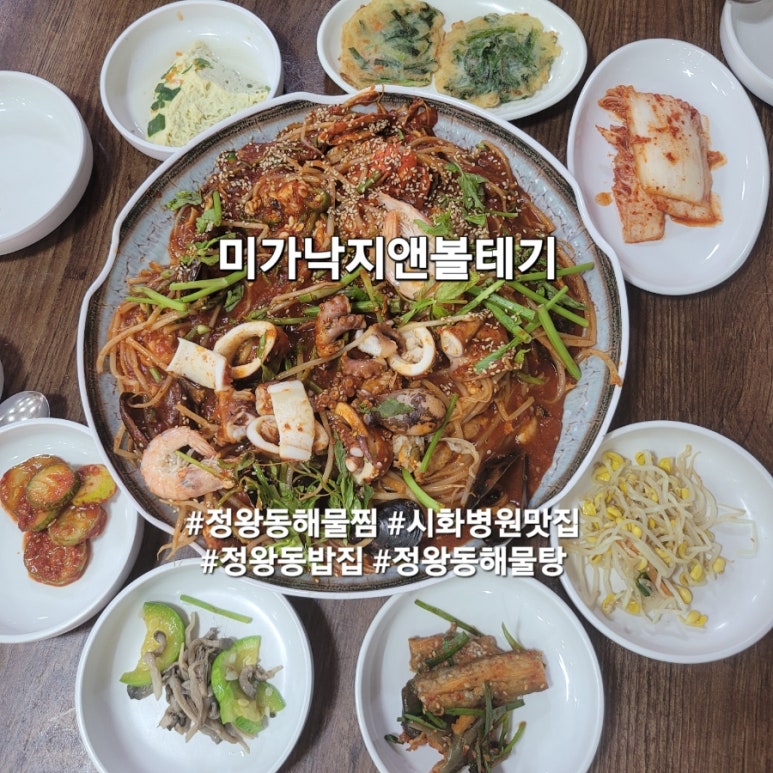낙지와볼테기 이미지