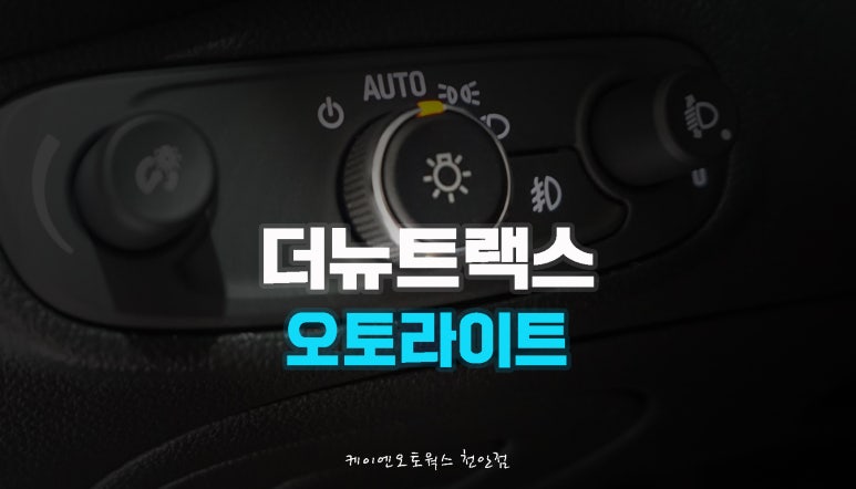 오토플러스카 이미지