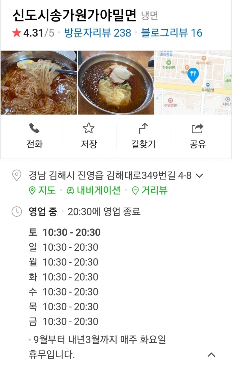 신도시송가원가야밀면 이미지
