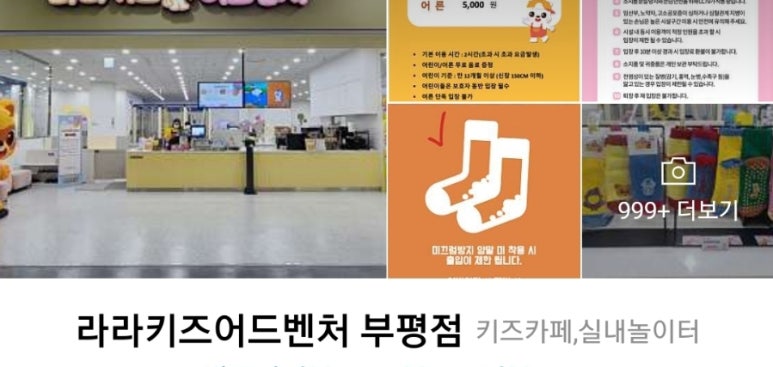 라라키즈어드벤처부평 이미지