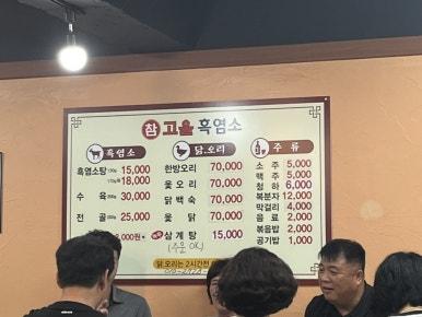 참고을흑염소 이미지