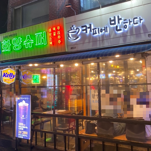 화양수퍼 이미지