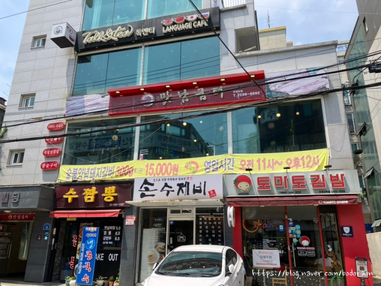 맛남굼터 이미지