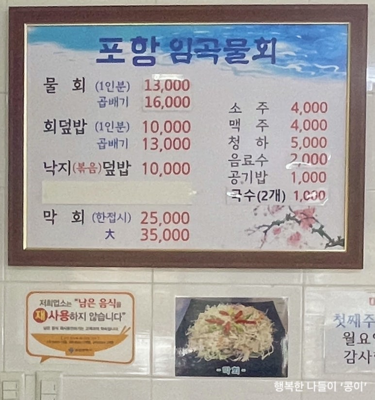 포항임곡물회 이미지