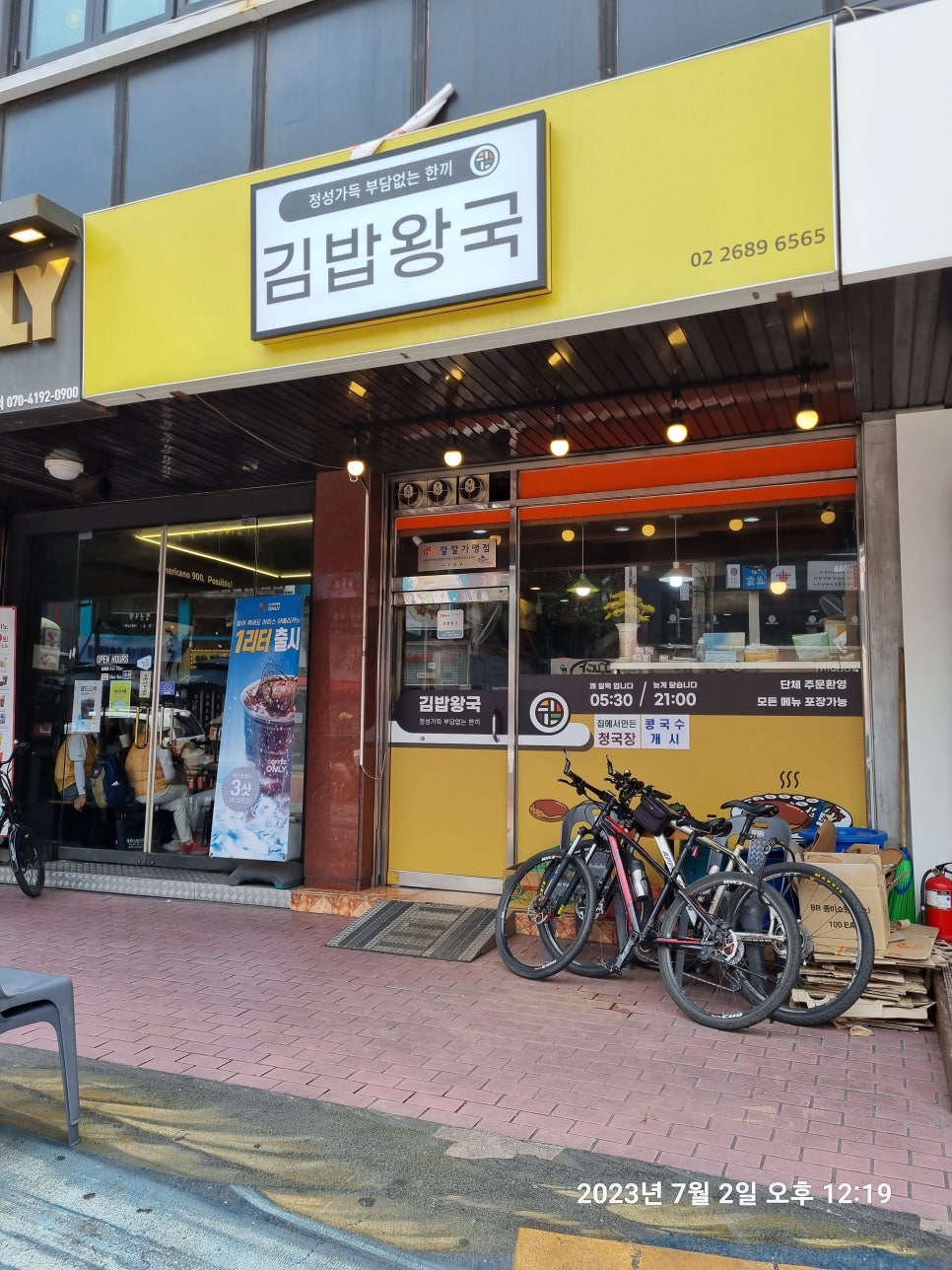 김밥왕국 이미지