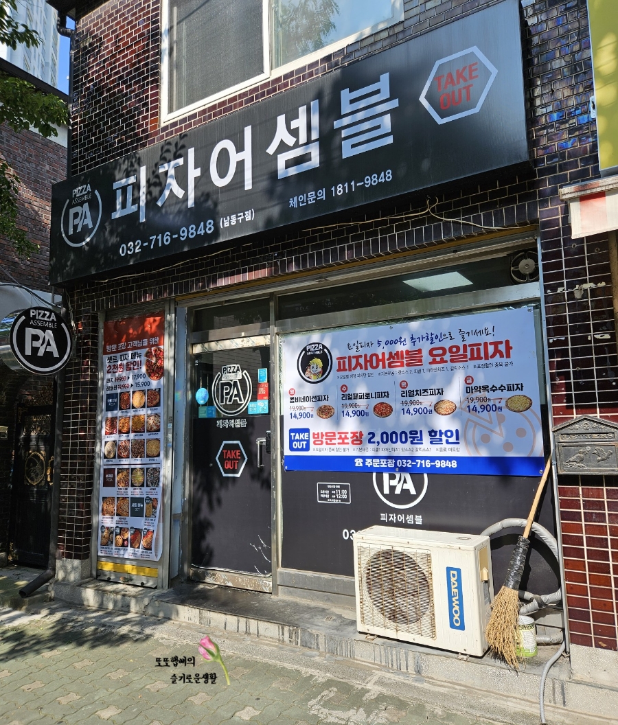 피자어셈블 이미지