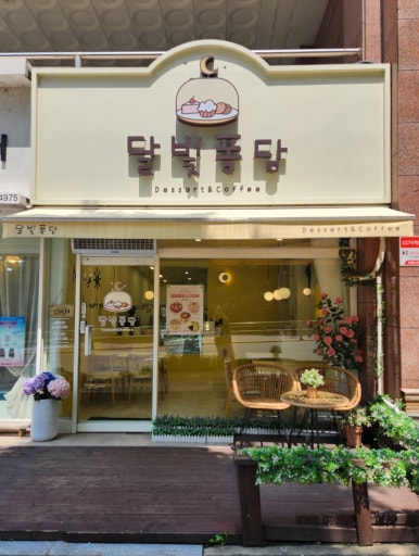달빛퐁당 이미지