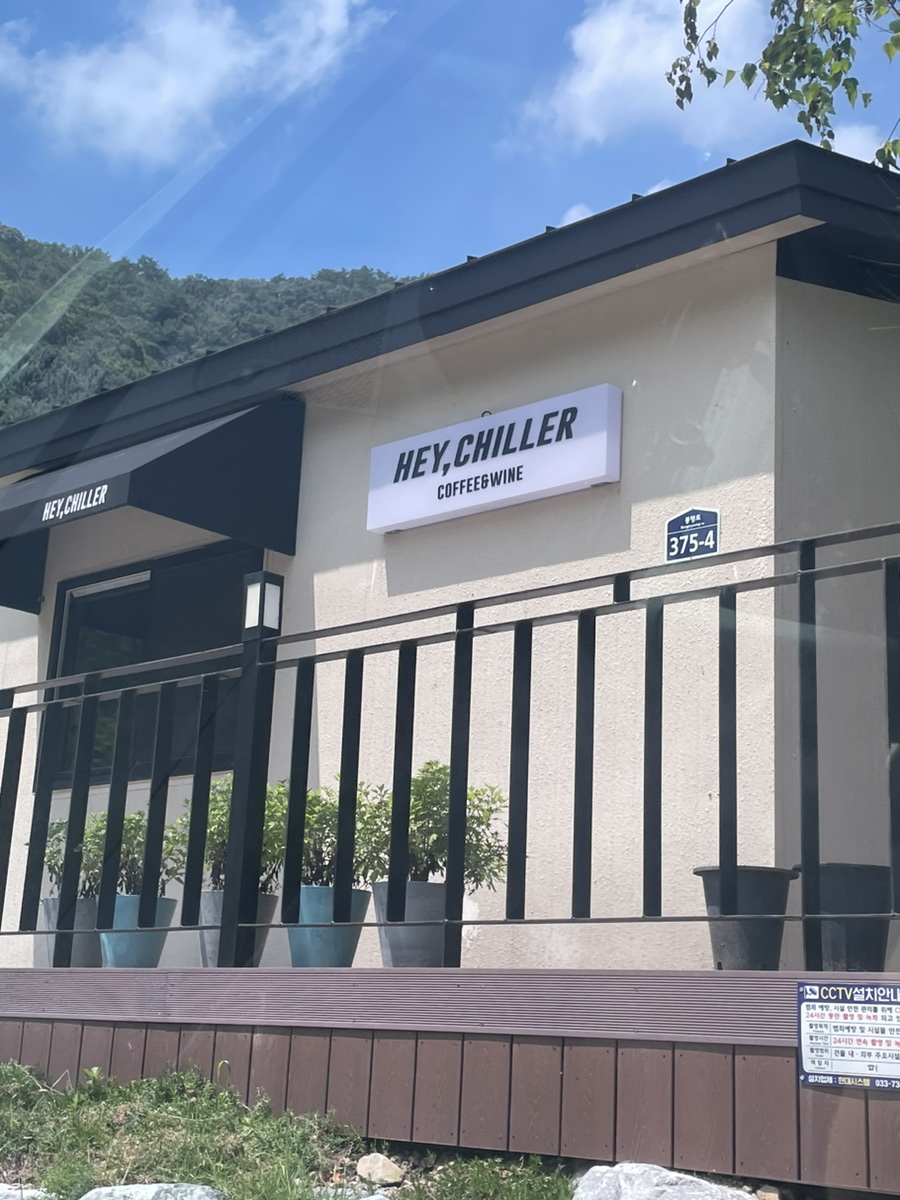 헤이;칠러 이미지
