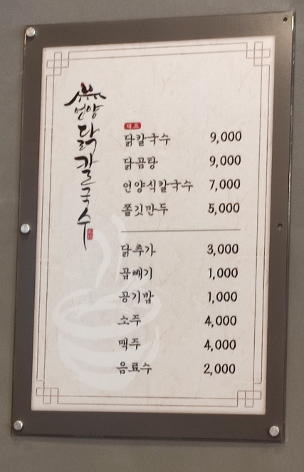 언양닭칼국수 이미지