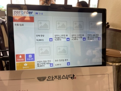 안재식당 이미지