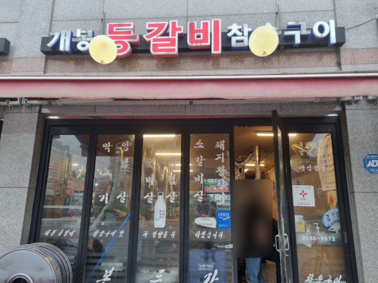 개봉등갈비 이미지