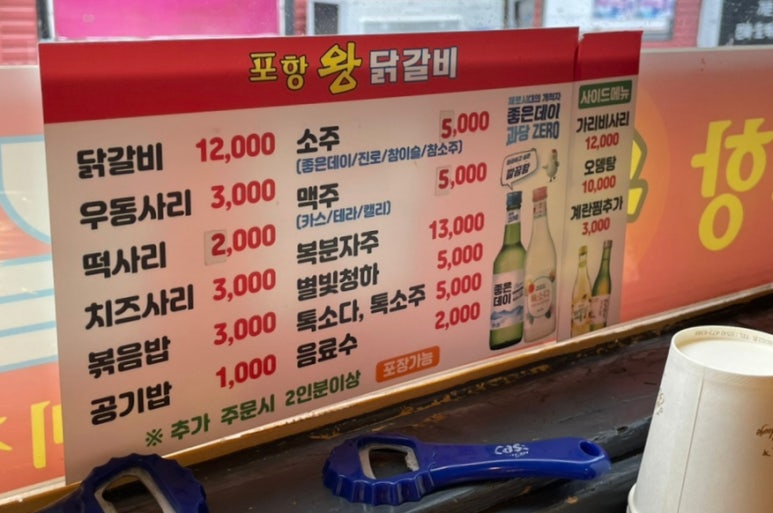 포항왕닭갈비 이미지