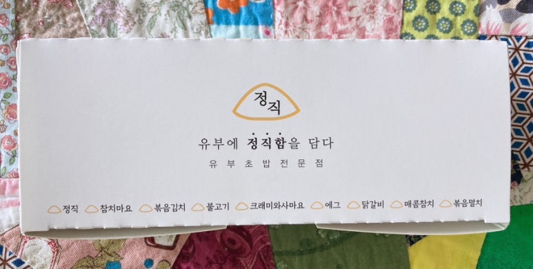 정직유부송도 이미지