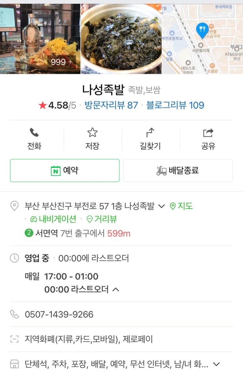 나성족발 이미지
