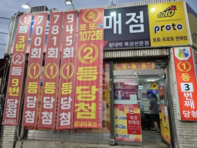 강원복권방 이미지