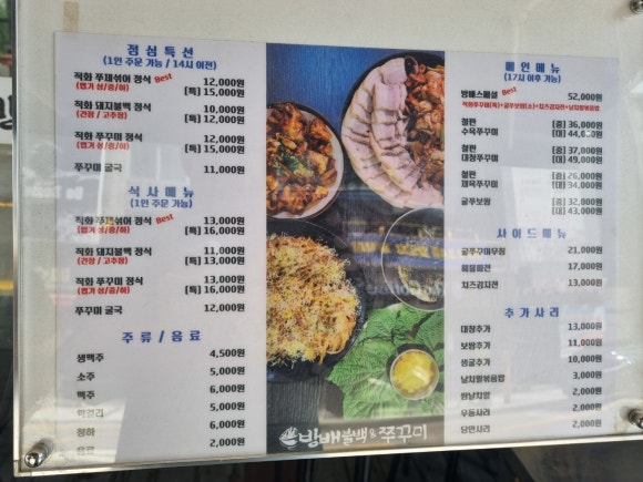 방배불백앤쭈꾸미 이미지