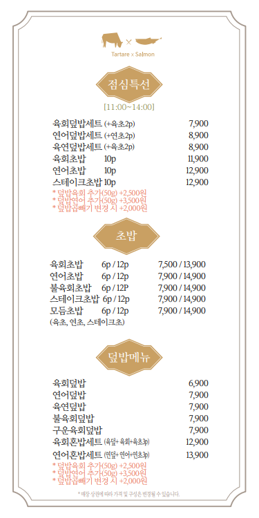 육회바른연어부천 이미지