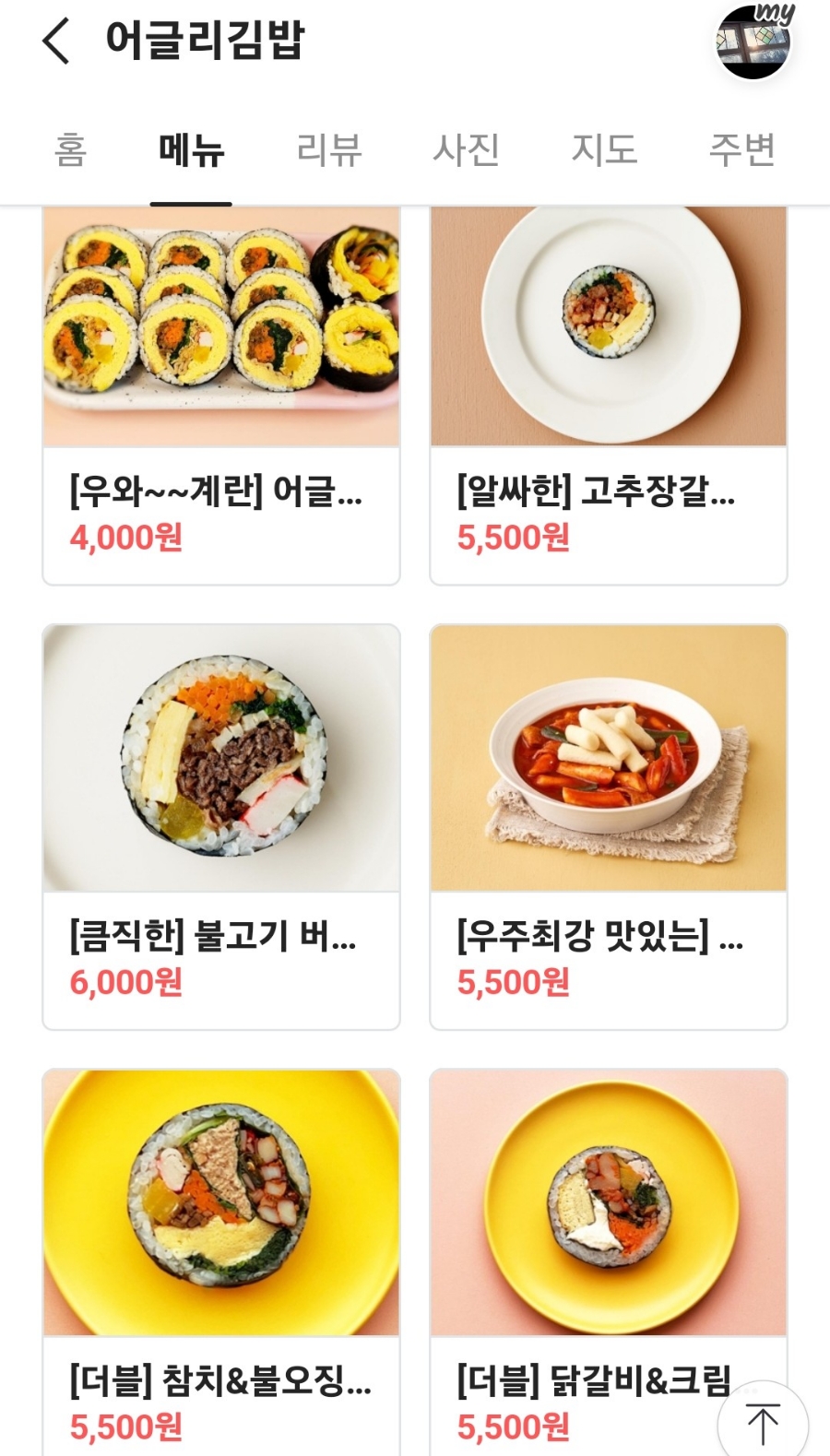 어글리김밥 이미지