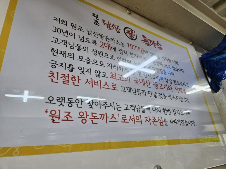 원조남산왕돈가스 이미지