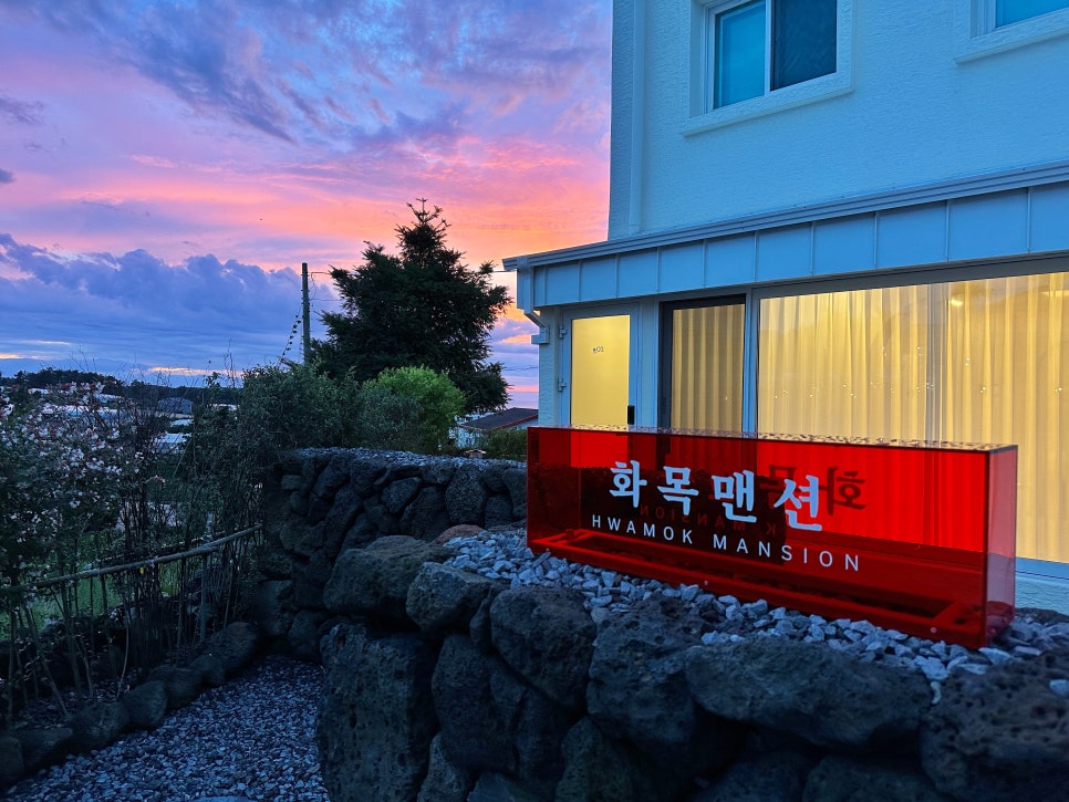 화목펜션 이미지