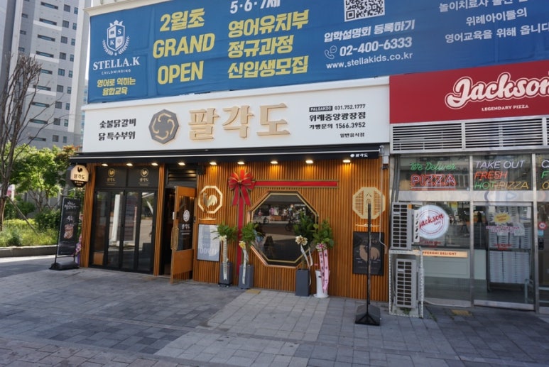 위례숯불닭갈비 이미지
