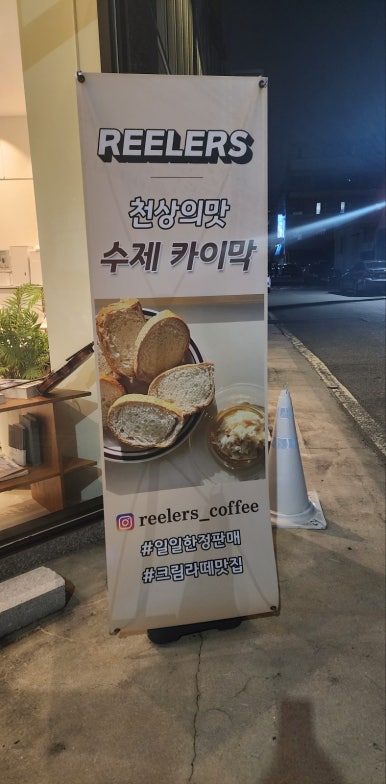 릴러스(Reelers) 이미지
