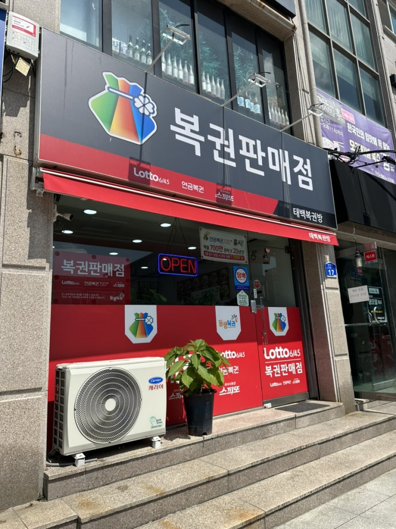 강원복권방 이미지