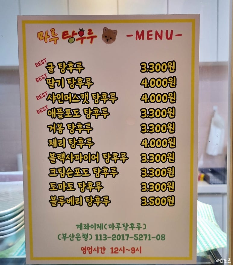 마루탕후루 이미지