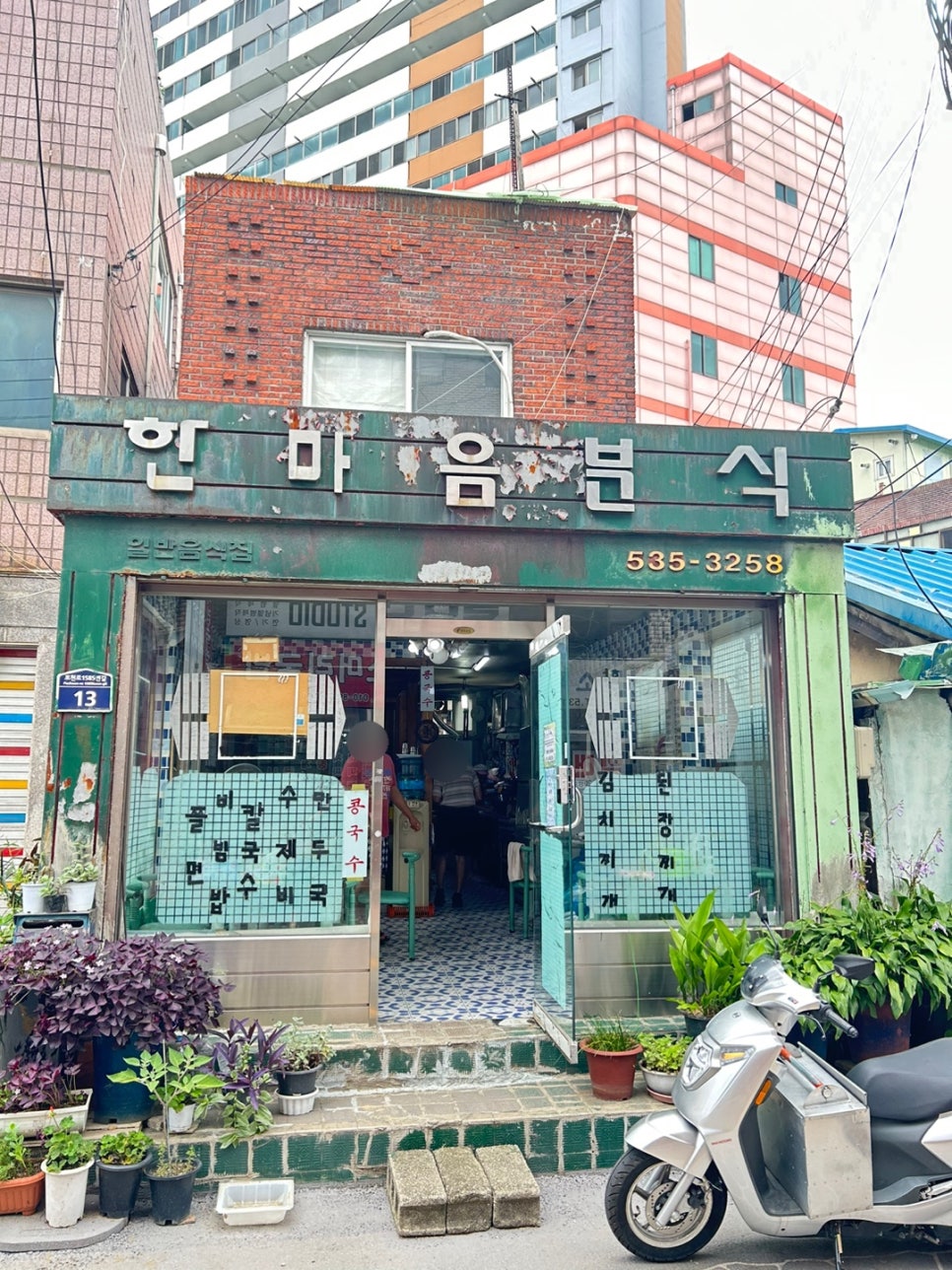 한마음분식 이미지
