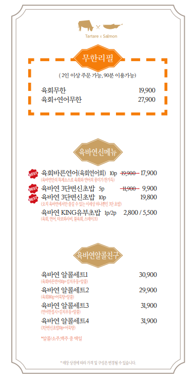육회바른연어부천 이미지