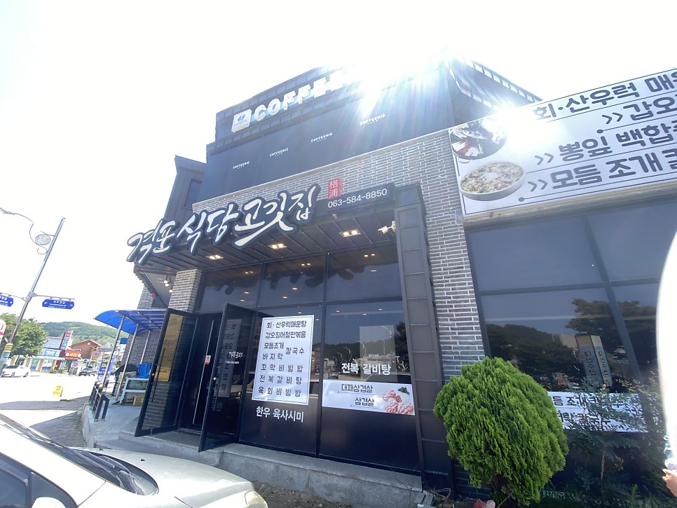 격포식당고깃집 이미지