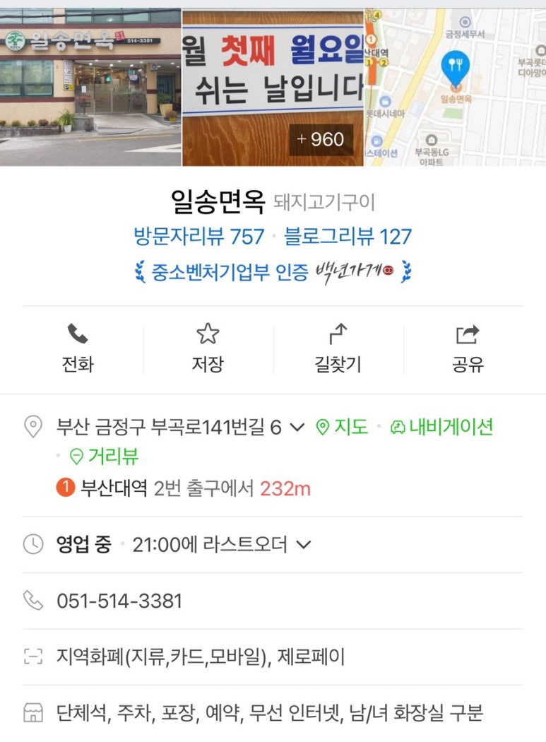 일송면옥 이미지