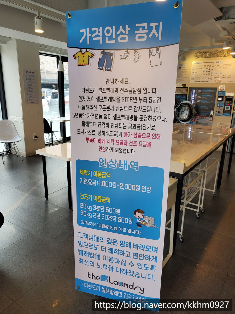 더런드리셀프빨래방전주 이미지