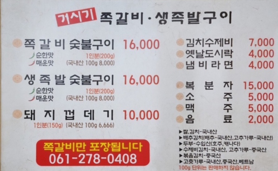 거시기쪽갈비 이미지